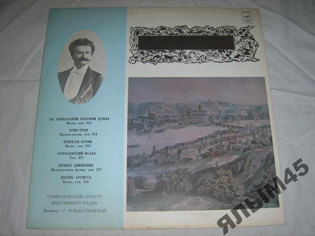 Иоган Штраус.Г.Рождественский.Пластинки.Мелодия.