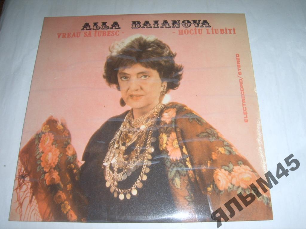 ALLA BAIANOVA LP.ELECTRECORD.Пластинки.1987г.