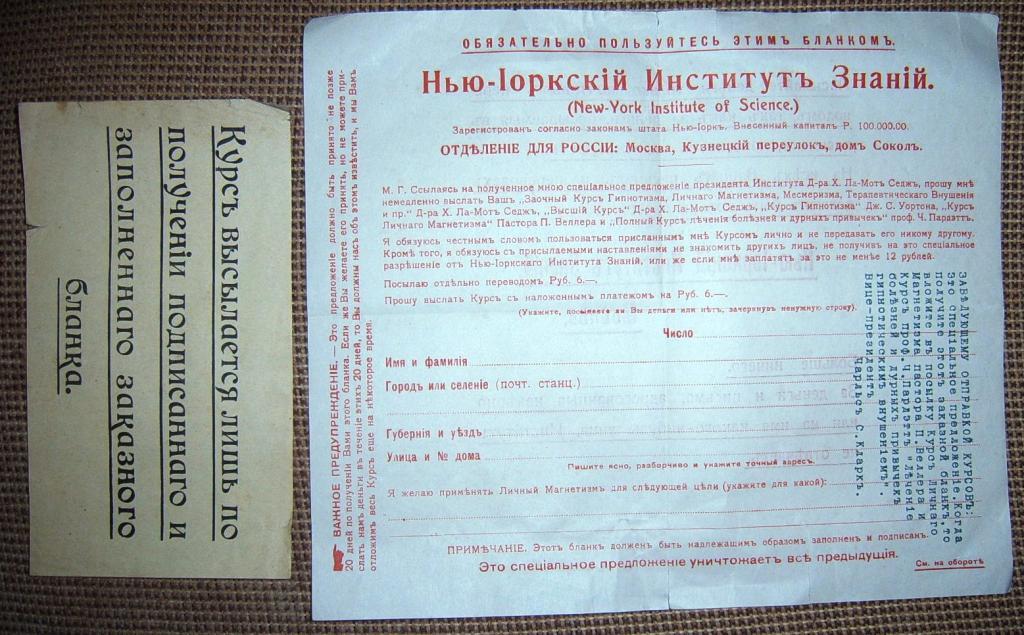 Нью-Йоркский институт знаний Гипнотизм Бланк заказ