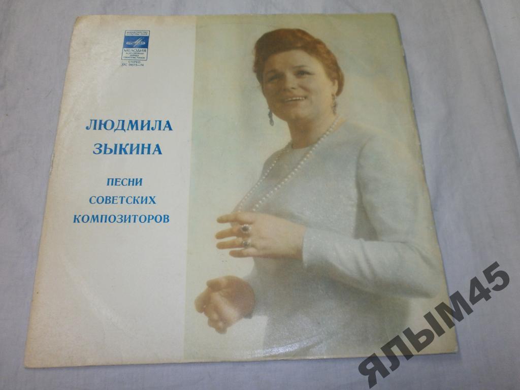 Людмила Зыкина Здравствуй, русская песня!Пластинки