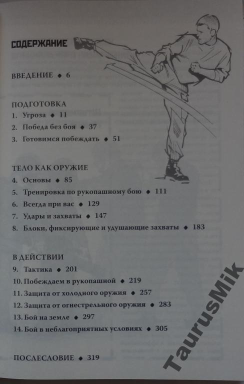 Конспект по рукопашному бою план