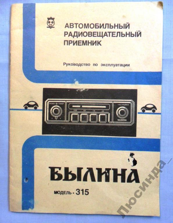 Автомобильный приемник былина 315 схема