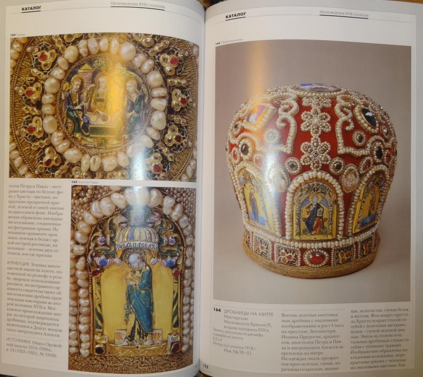 Xv xvi какой год. XV-XVII какой. Книга "Московская семья Яньковых-Благово". XV-XVII. XVII какой.