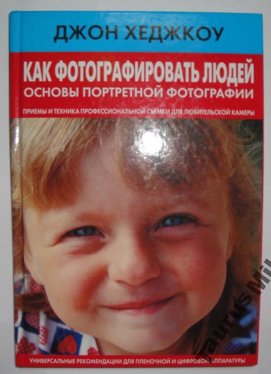 Основы Портретной Фотографии