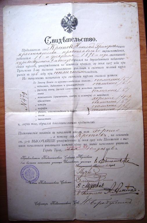 Свидетельство Высшее начальное училище Тула 1916