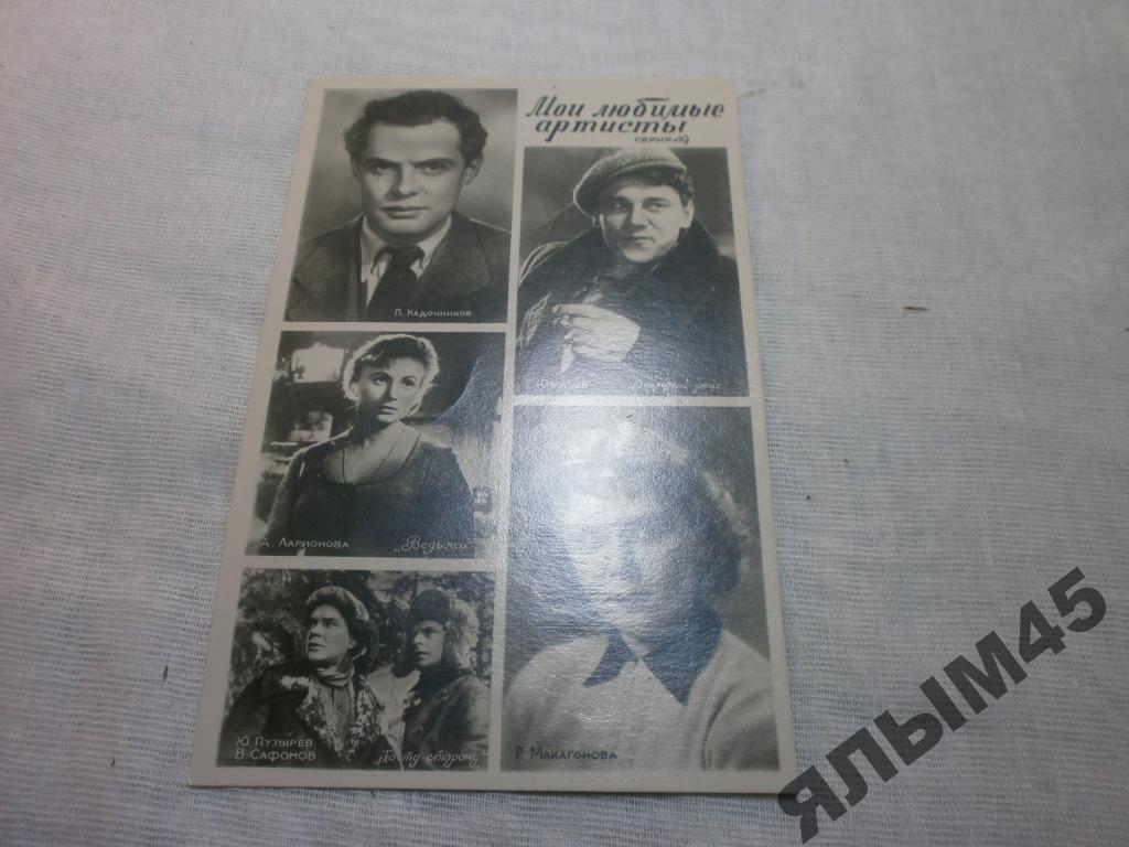 Мои любимые артисты серия №19.Кадочников.Юматов.