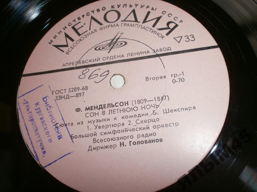 Ф.Мендельсон.Сон в летнюю ночь.Н.Голованов.LP.