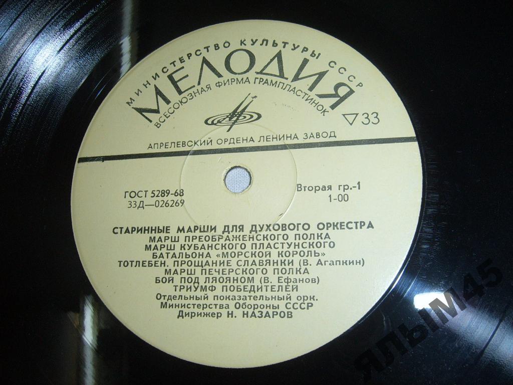 Старинные Марши и Вальсы для духового оркестра.LP