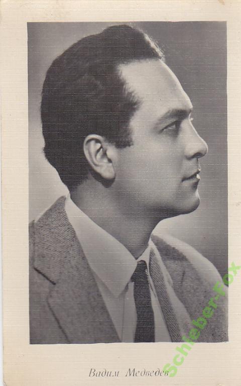 АРТИСТЫ КИНО В.Медведев Ростов 1961 г