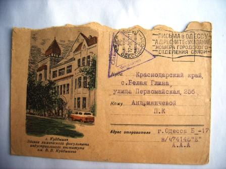 ХК.г.Куйбышев.Хим.факультет института