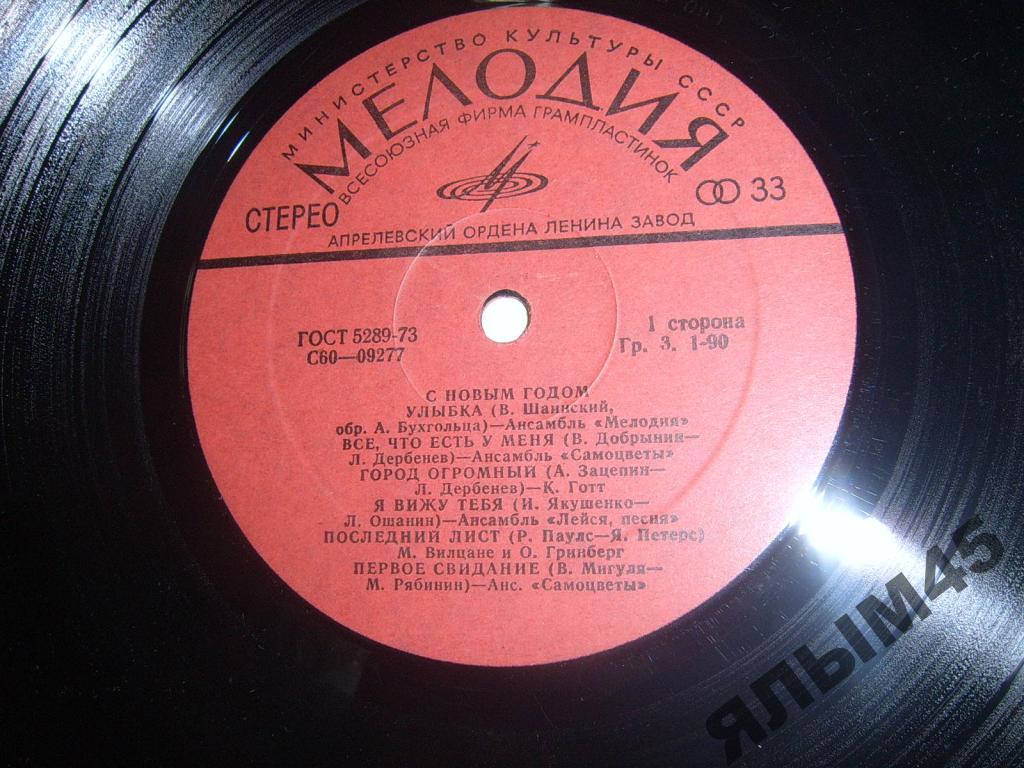 САМОЦВЕТЫ,ЛЕЙСЯ ПЕСНЯ,ПОЮЩИЕ СЕРДЦА.LP.Мелодия.