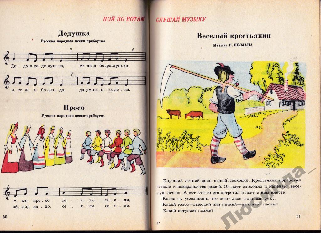 Шуман веселый крестьянин рисунок