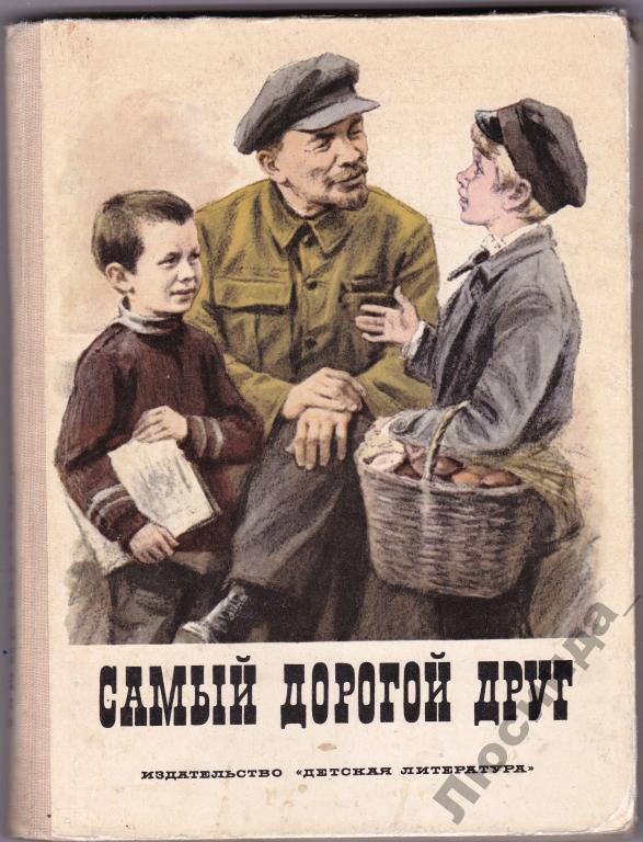 Детям о Владимире Ильиче Ленине детская литература 1980. Ленин и дети книга. Рассказ о Ленине. Детские Писатели о Ленине.