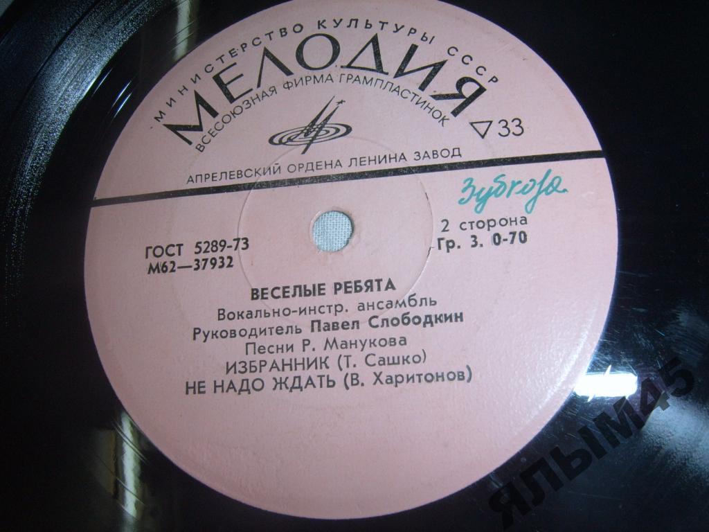 веселые ребята минуточку пластинка. вокально-инструментальный ансамбль боба каллачана. весёлые ребята - автомобили - 1986. веселые ребята рингтоны. пластинка веселые ребята 1987.