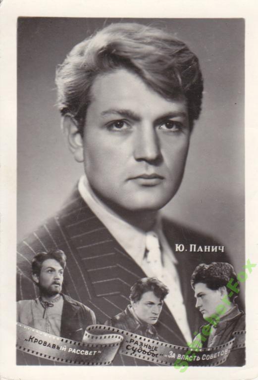 Юлиан панич биография и личная жизнь актер