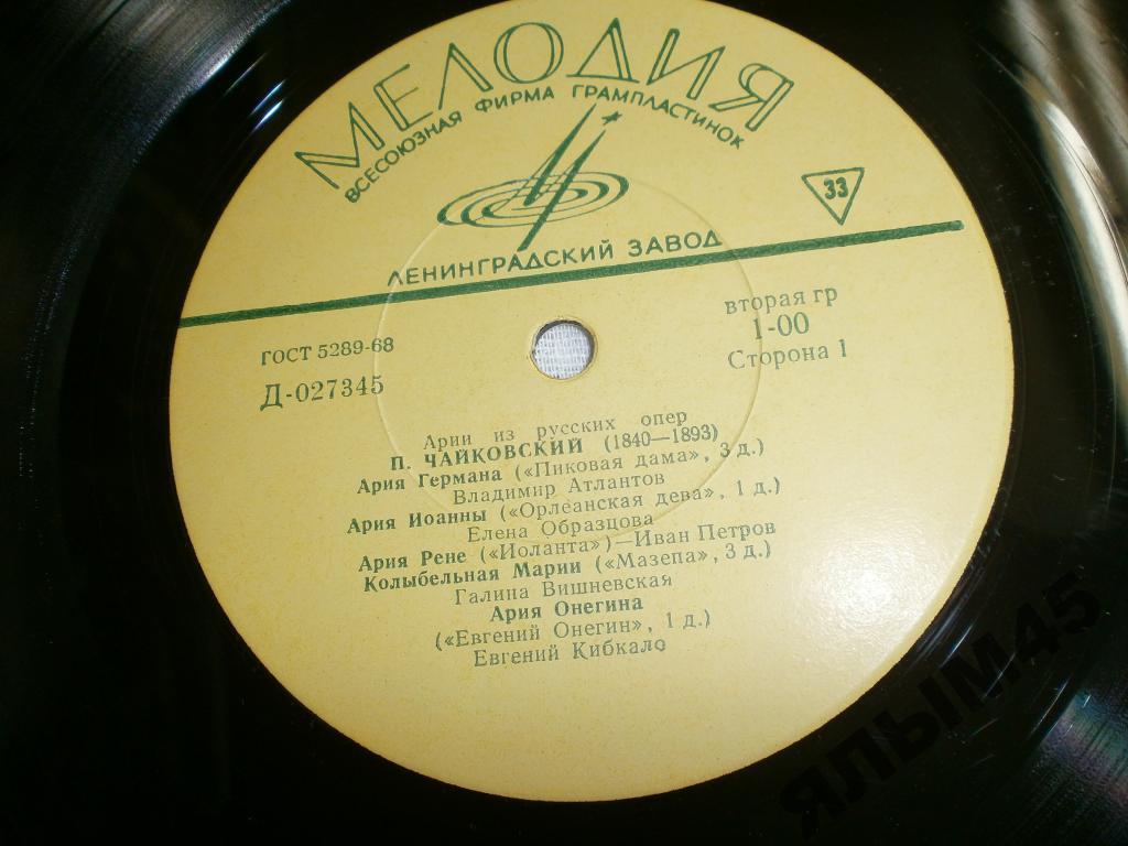 Арии из русских опер.П.Чайковский.Вишневская.LP
