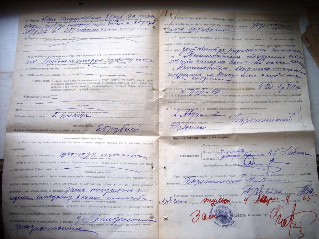 Договор на пастьбу скота образец
