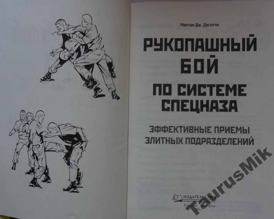 методическое пособие рукопашный бой. рукопашный бой. русский рукопашный бой стиль в спиридонова а кадочникова. книги по рукопашному бою. книги по рукопашному бою.
