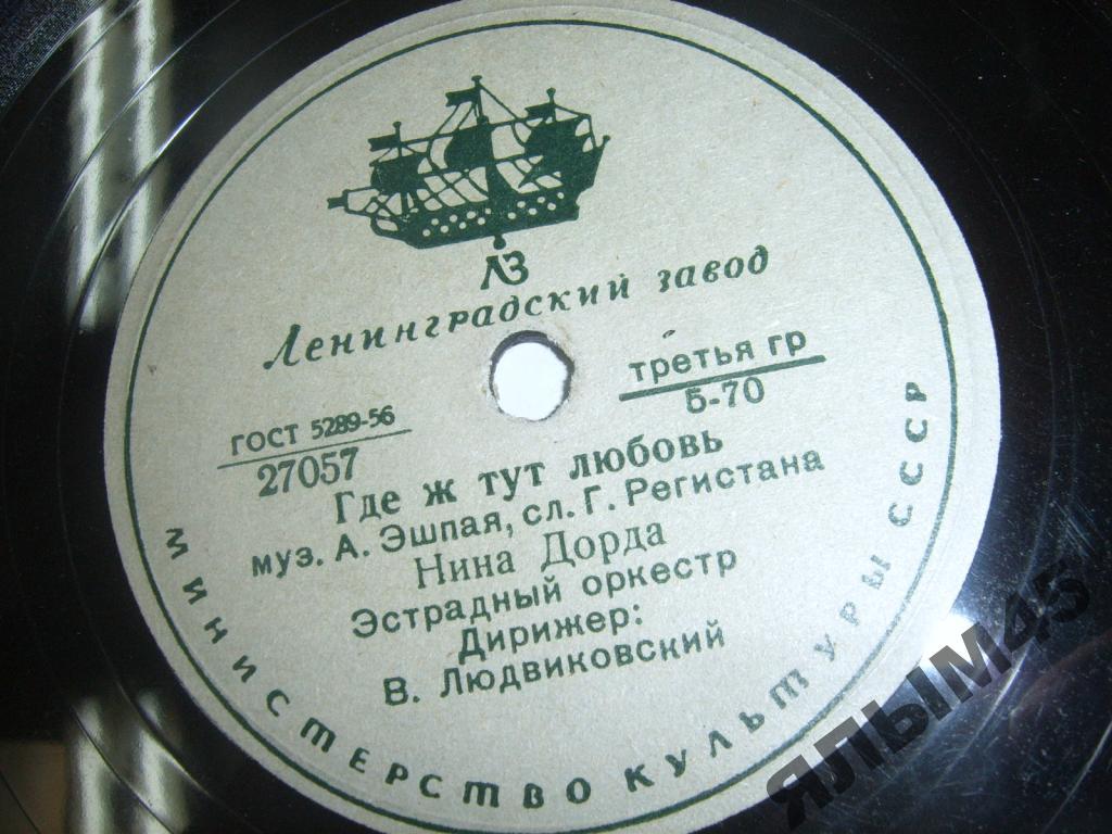 Медленный фокстрот.Эшпай.Людвиковский.Н.Дорда.