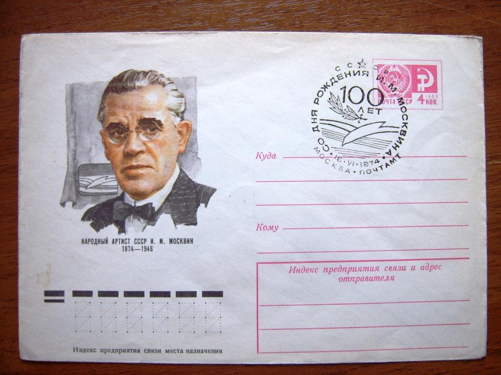 ХМК СГ 100 лет И.М.Москвину,1974г.