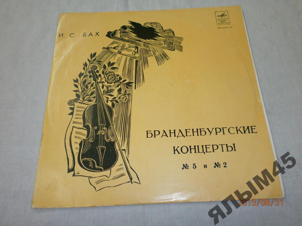 И.С.Бах.Бранденбургские концерты № 5 и № 2.Гранд.