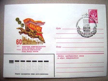 ХМК СГ.60 лет ЛКСМ Украины.1979г