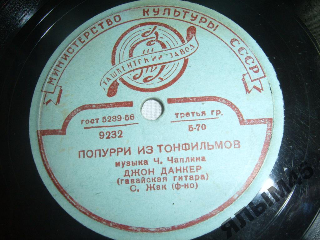 Попурри из Тонфильма.Ч.Чаплин.Д.Данкер.Гитара.