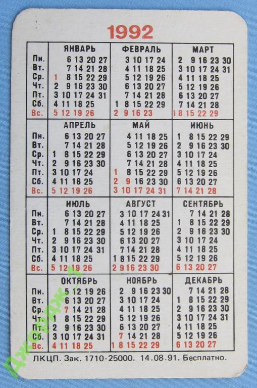 Месяц 1993. Календарь 1993 года по месяцам. Календарь 1994 года по месяцам. Июль 1993 года календарь. Календарь 94 года.
