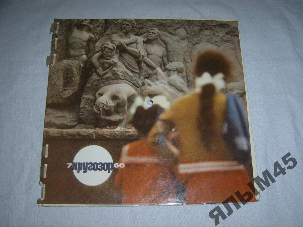 Кругозор №7.1966г.Аккорд.Хиль.Гуляев.Пахмутова.