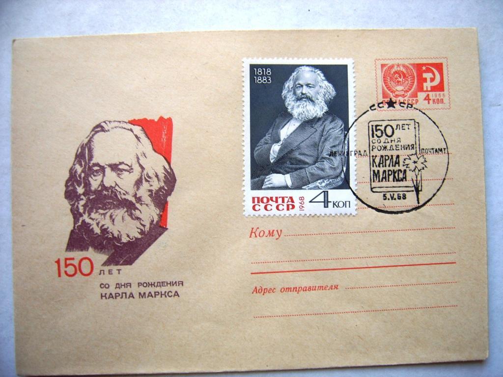 ХМК СГ ОМ Карл Маркс 150 лет,1968г.