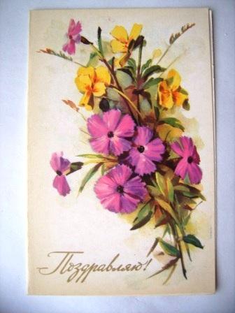 Поздравляю!худ.Куртенко,1976г.Чистая.Двойная