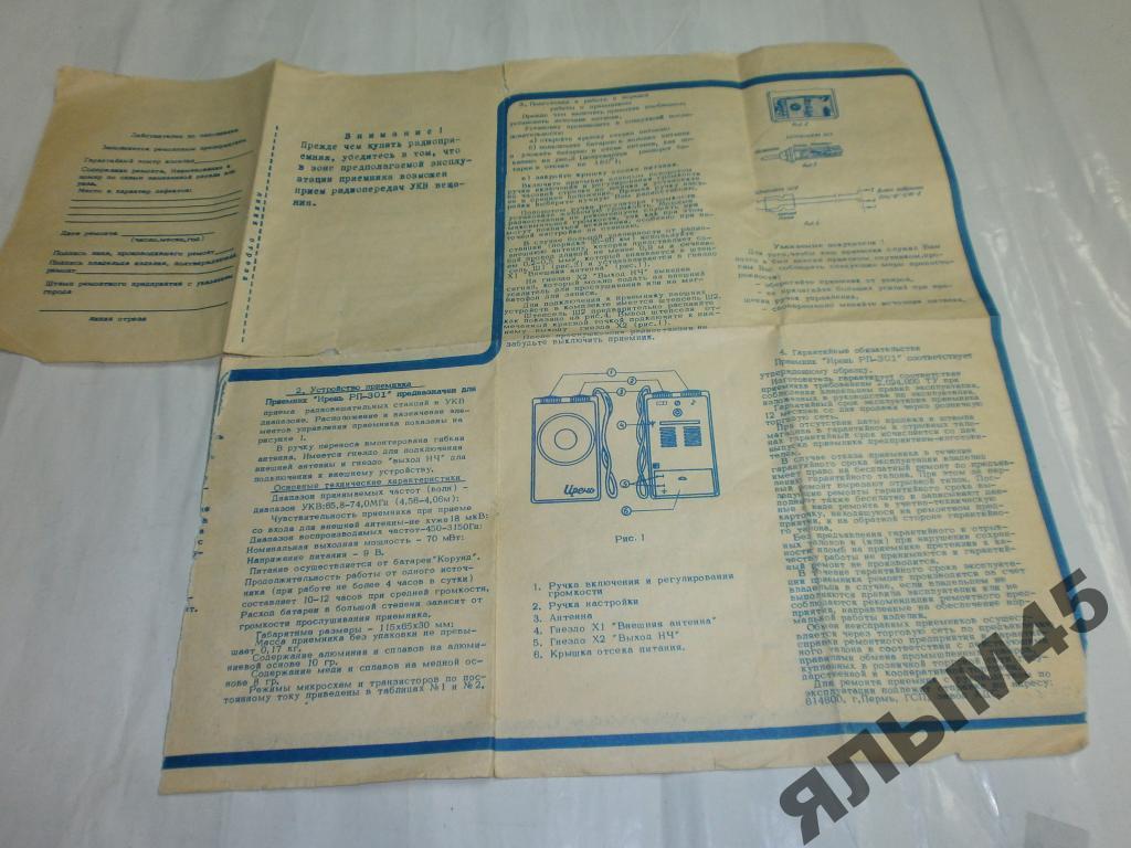 Радиоприемник ирень рп 301 схема