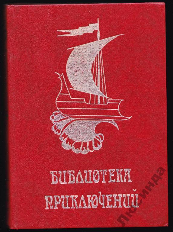 Отважные мореплаватели. Киплинг отважные мореплаватели. Отважные мореплаватели Редьярд Джозеф Киплинг книга. Жаколио. Берег чёрного дерева. Отважные мореплаватели Школьная библиотека книга.