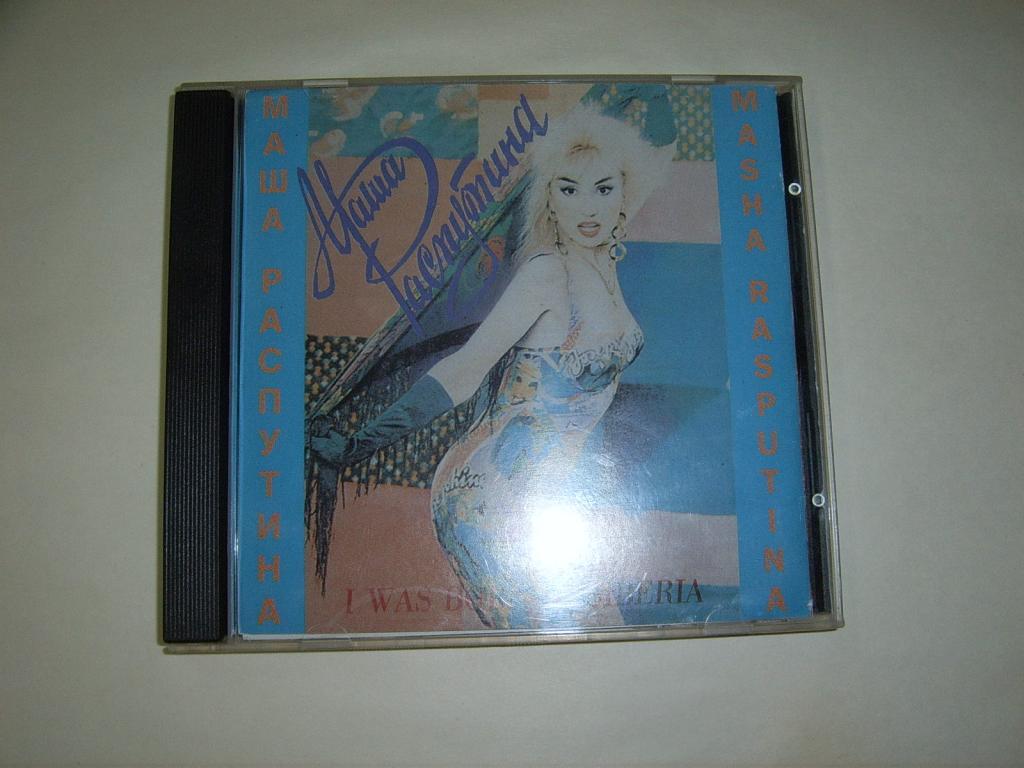 МАША РАСПУТИНА." Я родилась в Сибири".CD