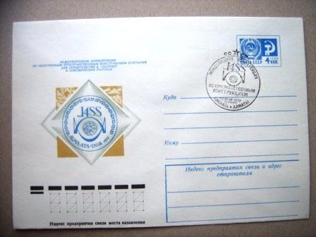 ХМК СГ. Конференция по конструкциям Алма-Ата.1977г