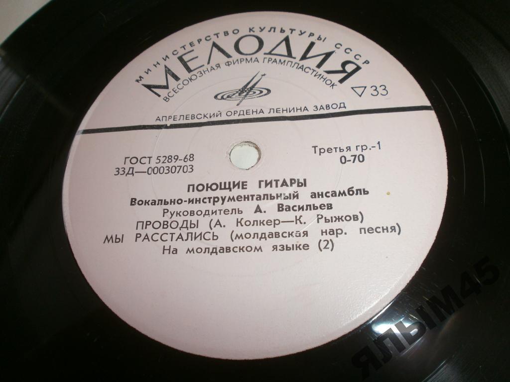 Поющие гитары.А Васильев.Карлсон!LP.Оригинал!
