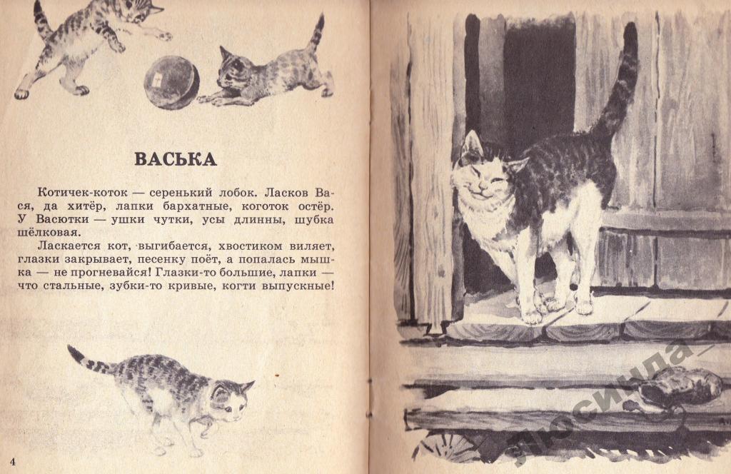 Рассказ кот. Рассказ Васька Ушинский. Кот Васька рассказ. К Ушинский кот Васька рассказ.