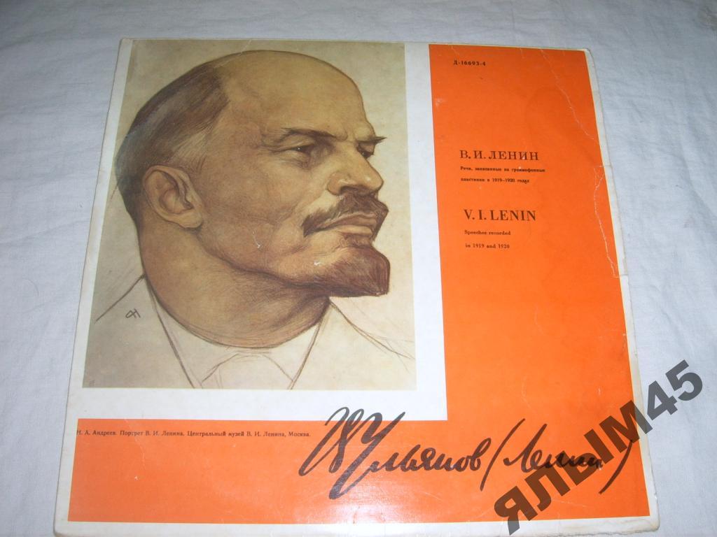 В.И.Ленин.Фрагменты выступлений.Речи.Гранд!RARE!