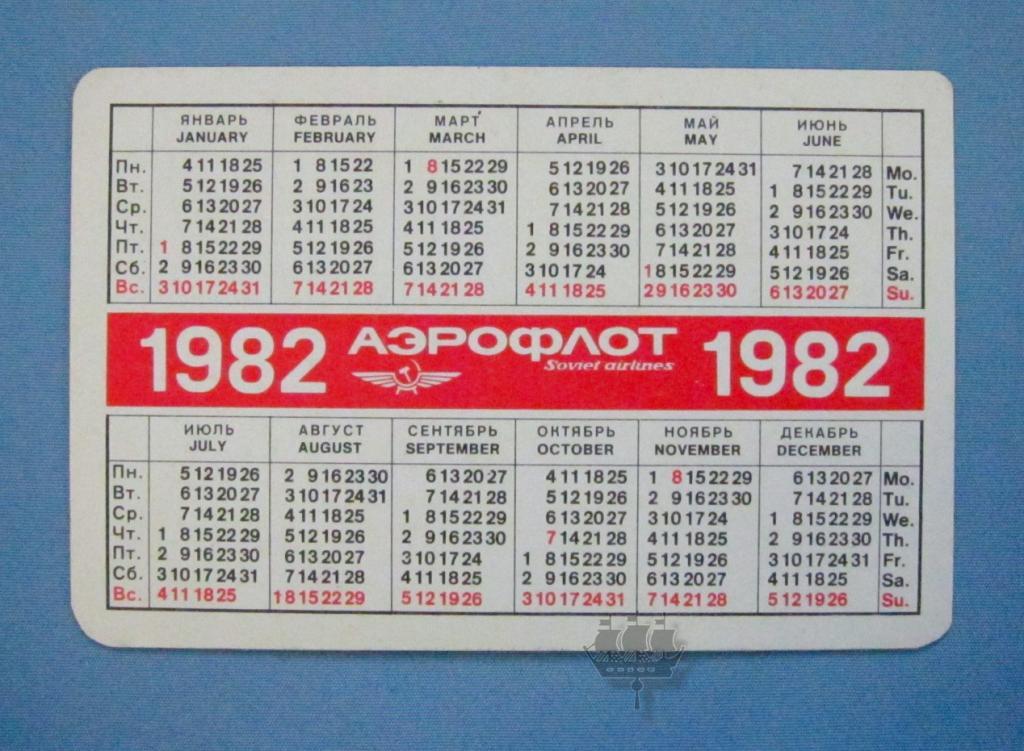 Календарь 1982 года. Календарь 1982 года по месяцам. Февраль 1982 года календарь. Календарь на 1982 год посмотреть.