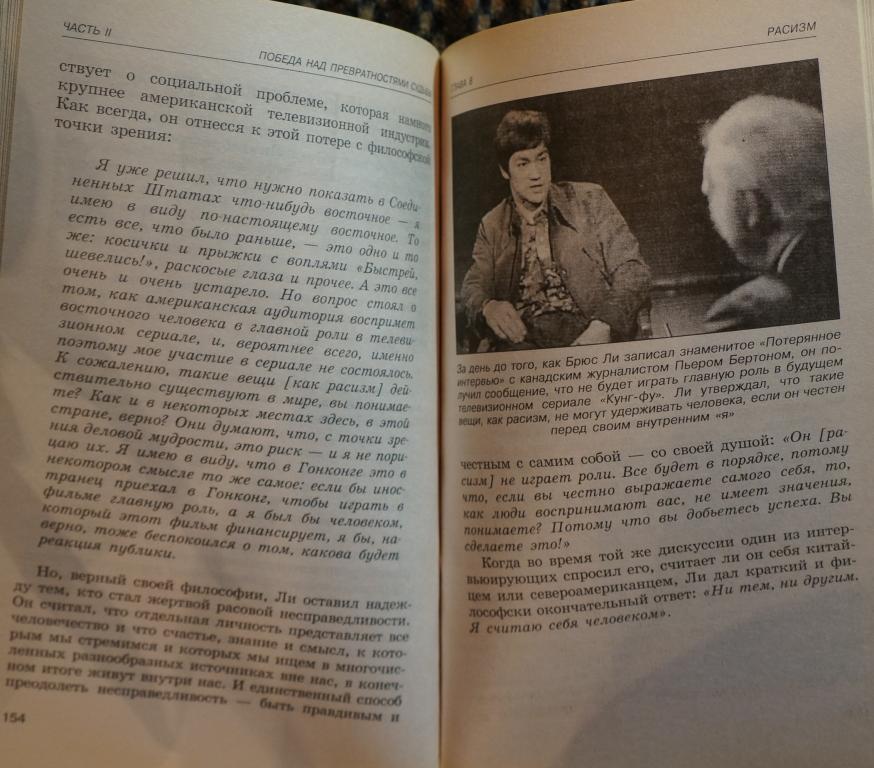 Правила Жизни Брюса Ли Книга Купить
