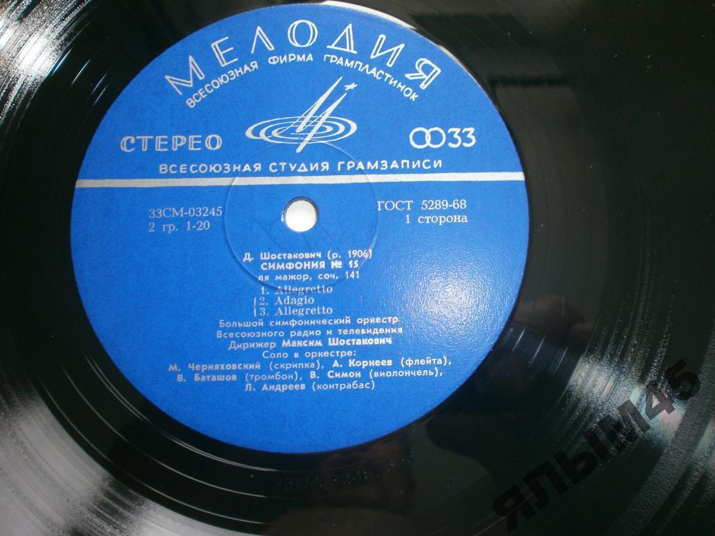 Д.Шостакович.Симфония №15.М.Шостакович.LP.NM!!!