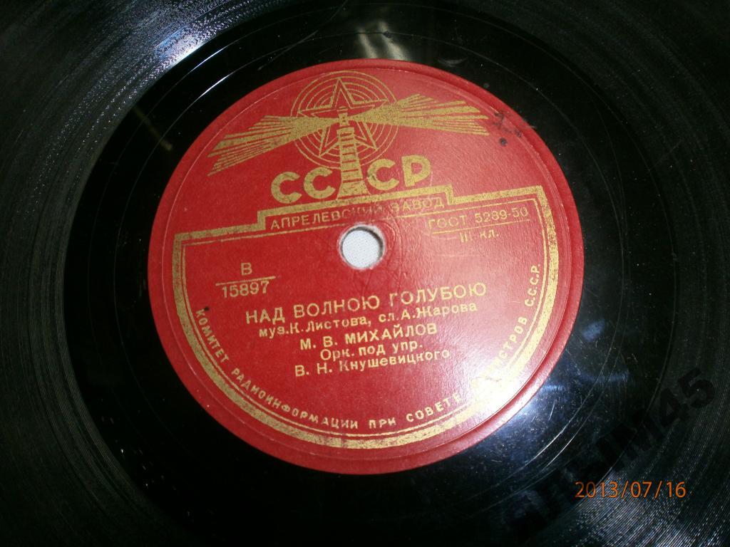 М.В.Михайлов.Над волною голубою.Кнушевицкий.