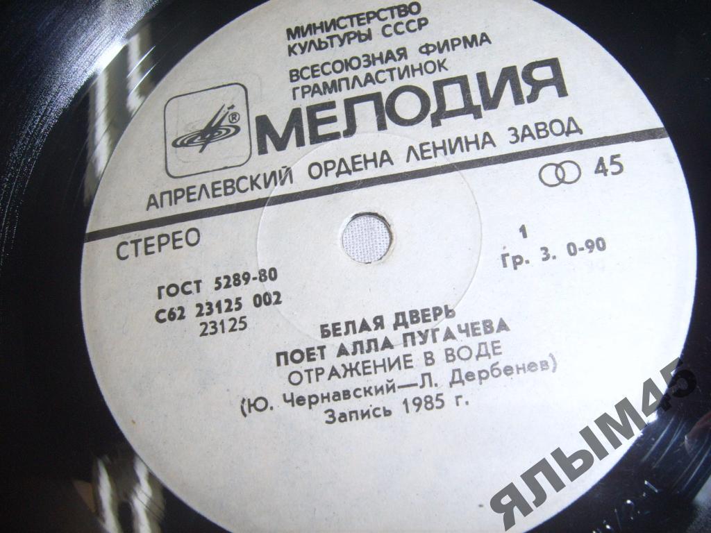 Белая дверь авторы песни. Пластинка белая дверь. Пластинки Пугачевой. Фирма мелодия Миньоны