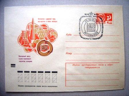 ХМК СГ.Выставка НТТМ.1972г