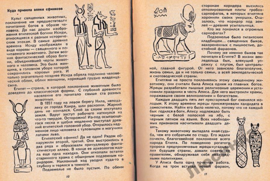 Сравните изображения сфинксов на с 148 149 к каким первоисточникам они восходят