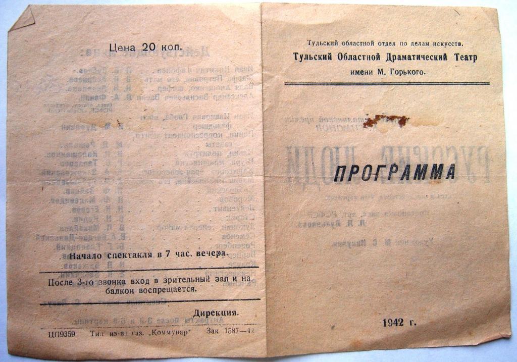 Тульский Драматический Театр Купить Билеты Онлайн