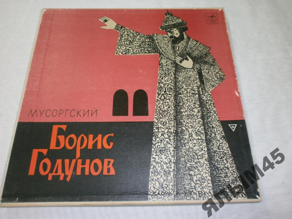 Мусоргский.Б.Годунов.4LP.Коробка!Пластинки.1970г.