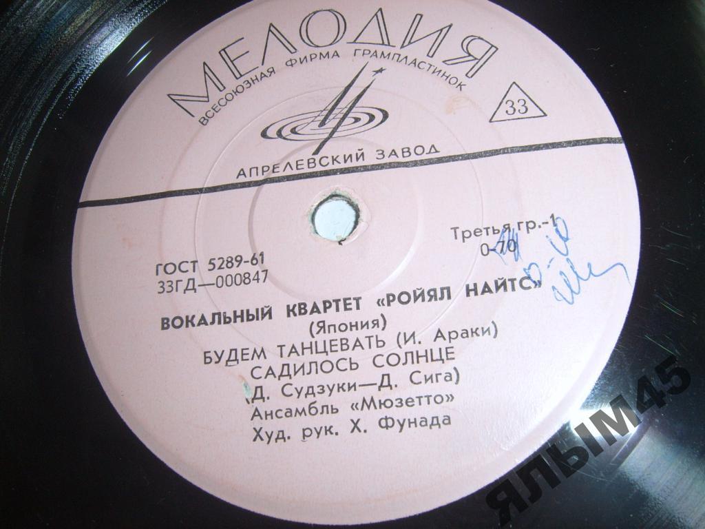 Вокальный квартет Ройял Найтс. Мюзетто.Япония.LP.
