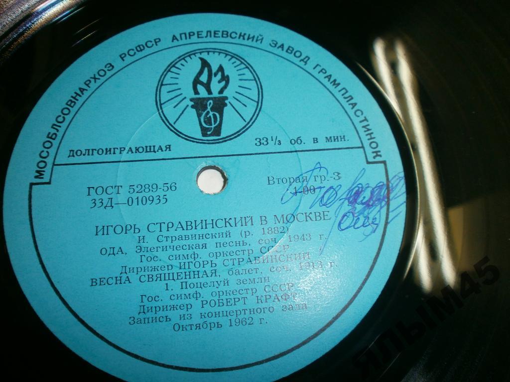 И.Стравинский в Москве.1962г.Роберт Крафт.LP.RARE!