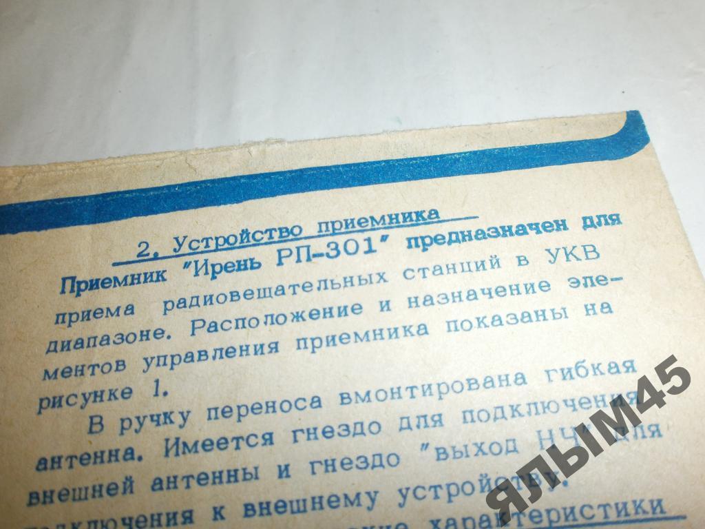 Радиоприемник ирень рп 301 схема